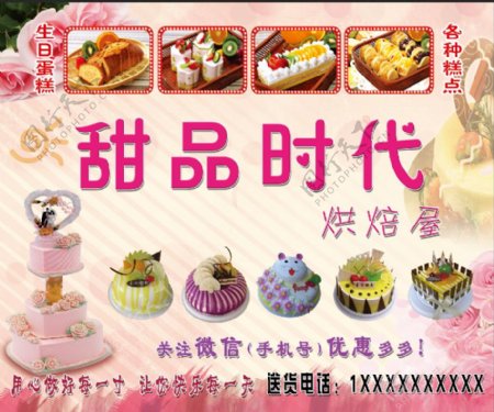 粉红色系的蛋糕展板海报开业