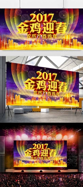 2017金鸡迎春鸡年海报展板