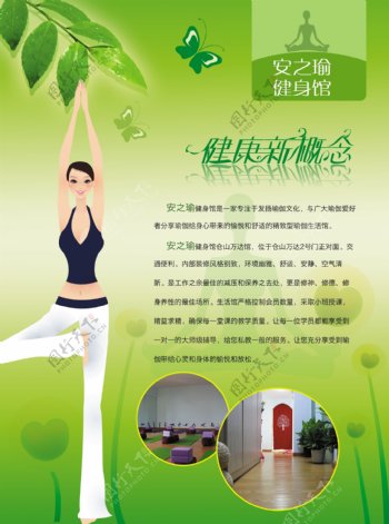绿色清新瑜伽宣传单