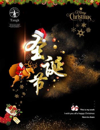 欢乐圣诞节宣传海报