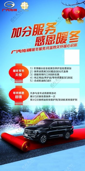 汽车冬季促销海报