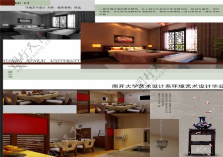 新中式风格室内设计