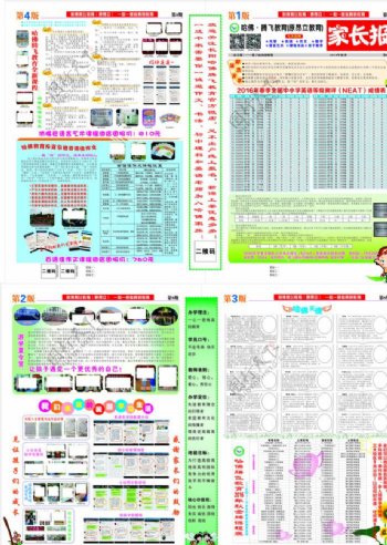 培训机构家长报