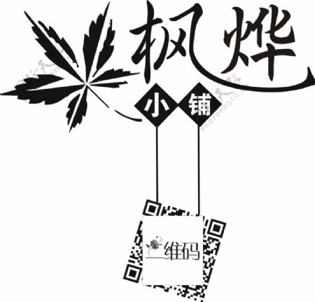 枫叶小铺秋天落叶logo