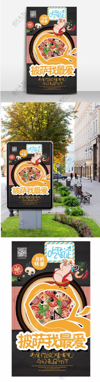 美食披萨海报设计