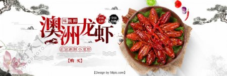 天猫淘宝电商食品小龙虾美食全屏海报PSD模版banner