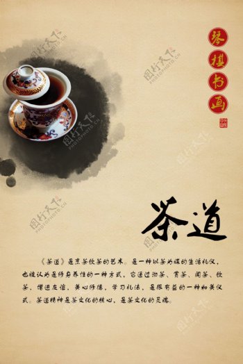 茶道茶文化海报图片