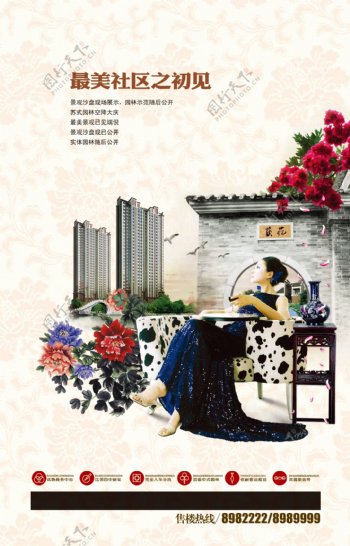 中国古典风格房地产海报