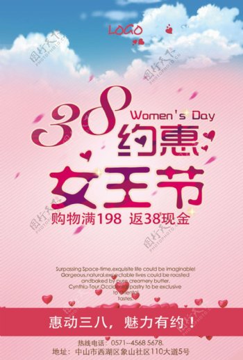 女王节38妇女节海报