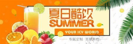 电商天猫淘宝夏季生鲜水果饮品美食促销海报