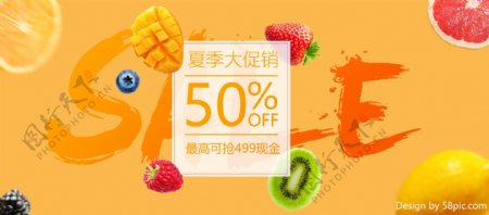 淘宝电商夏季美食水果促销海报banner