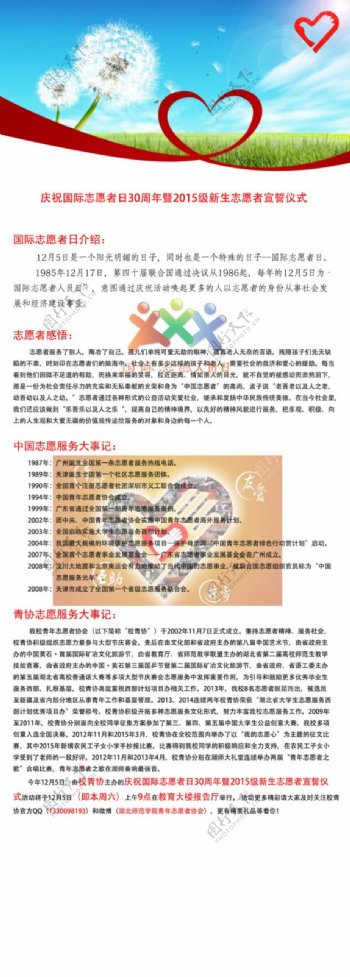 湖师青协国际志愿者日宣传海报