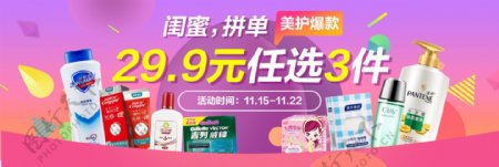 淘宝美护爆款化妆品促销海报美妆banner