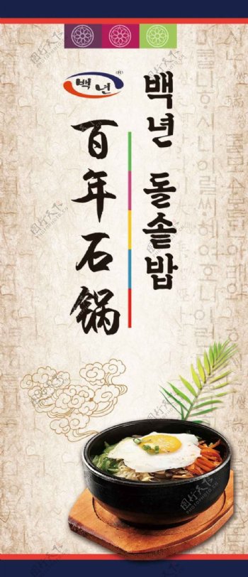 百年石锅宣传折页
