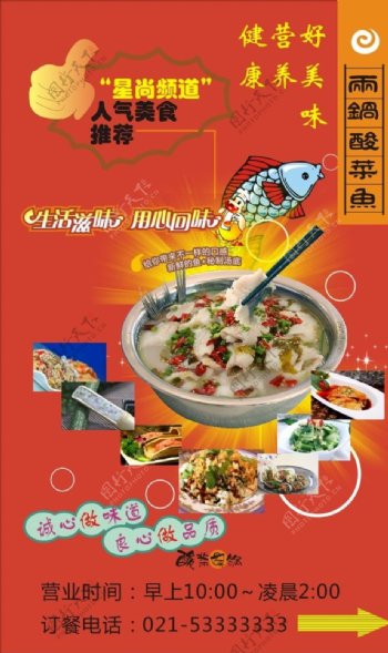 酸菜鱼海报