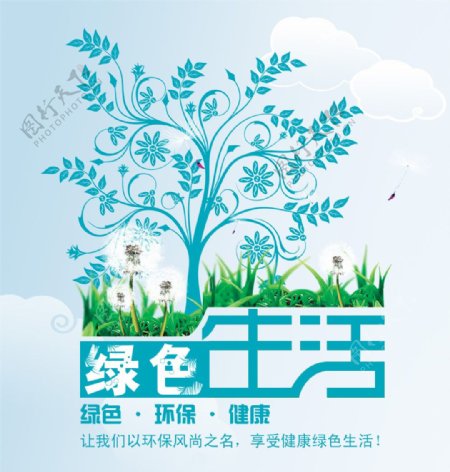 绿色健康环保生活宣传海报PSD分层素材