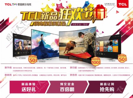 TCL彩电新品狂欢节图片
