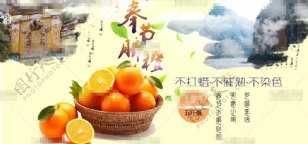 中式淘宝橙子促销海报psd分层素材