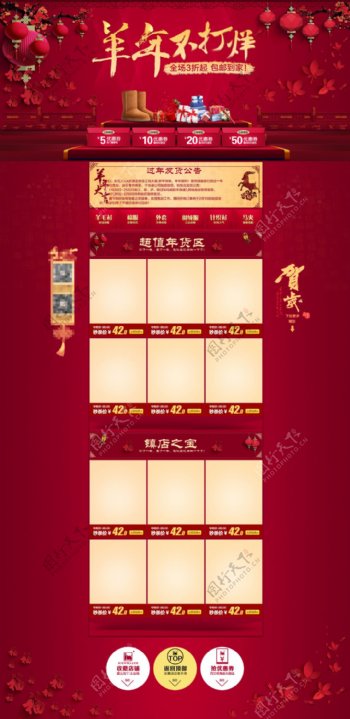 天猫店铺新年喜庆背景模板海报