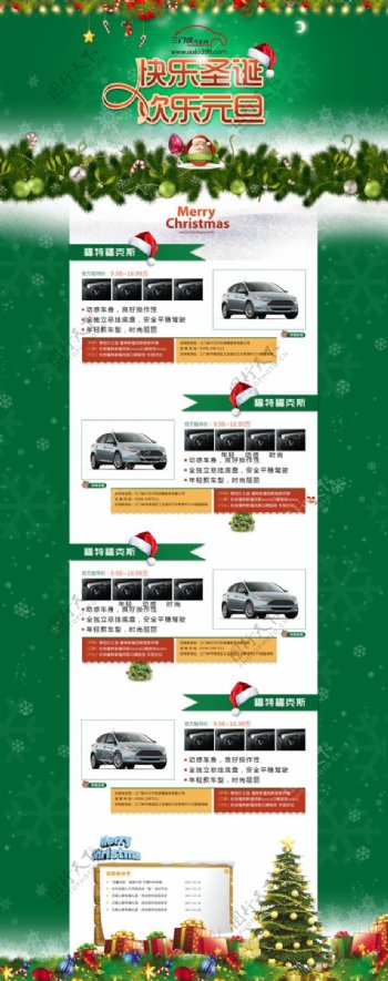 地方汽车网站圣诞节宣传网页海报