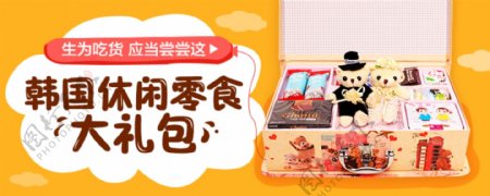 零食零食banner零食海报