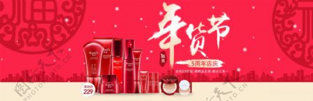 春节化妆品促销海报