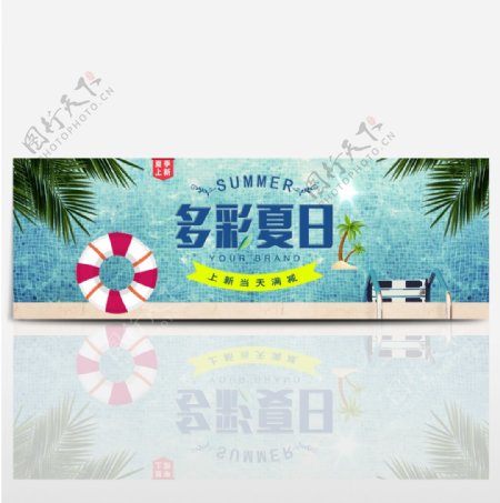 电商淘宝夏日清凉节夏季夏日促销海报