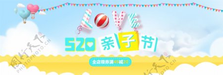 电商淘宝520亲子节促销活动海报
