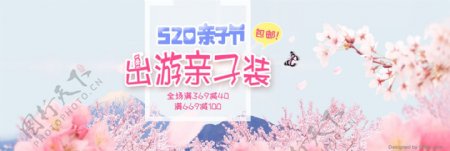 520亲子节淘宝电商天猫海报banner