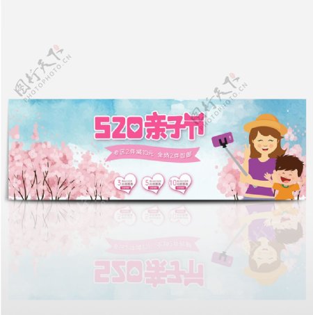 520亲子节淘宝轮播电商海报banner