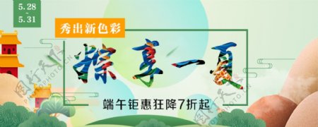 端午节banner淘宝电商海报