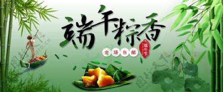 电商淘宝粽情端午节首页活动广告图