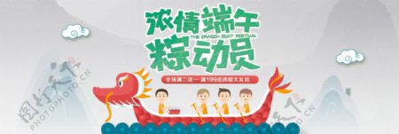 淘宝电商天猫京东端午节活动促销全屏海报