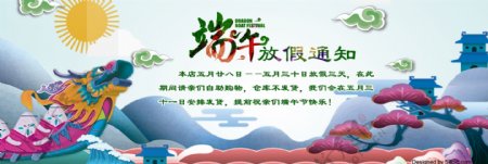 端午节放假通知淘宝电商海报banner