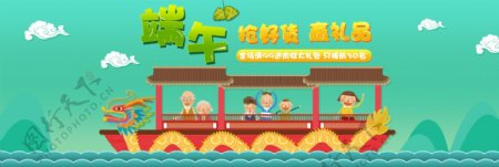 淘宝电商端午节促销全屏海报banner