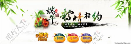 端午节电商首页海报banner淘宝粽子节