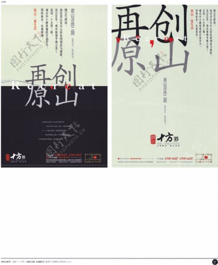 中国房地产广告年鉴第二册创意设计0328