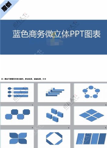 商务图标PPT模板