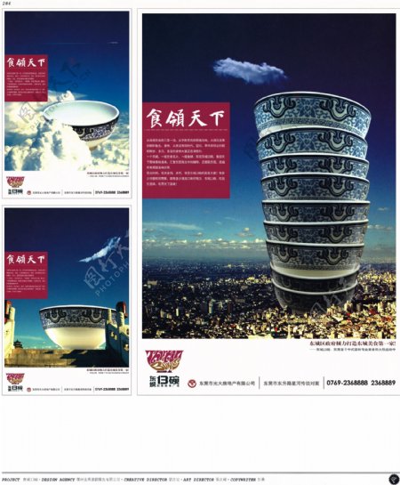 中国房地产广告年鉴第二册创意设计0270