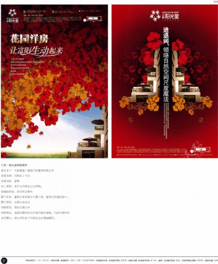 中国房地产广告年鉴第一册创意设计0098