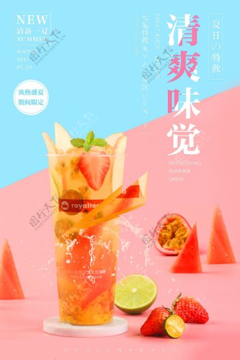 清新文艺果汁饮料海报