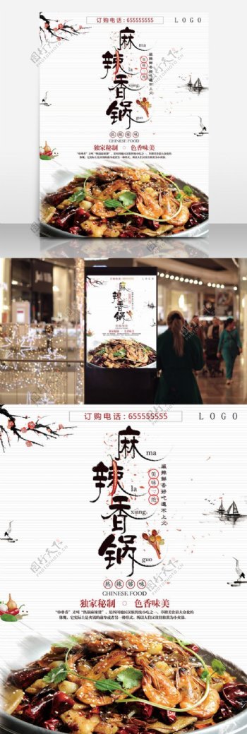 麻辣香锅餐厅宣传促销订餐美食海报