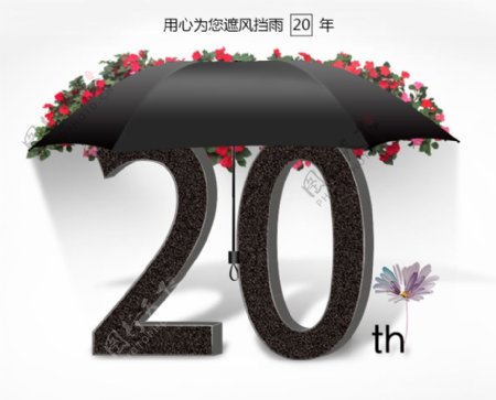 淘宝雨伞详情广告海报效果遮风挡雨20年