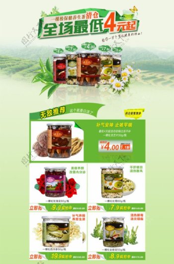 淘宝茶饮店铺首页促销海报