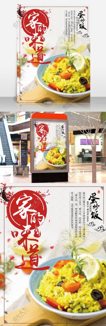 蛋炒饭餐饮宣传海报