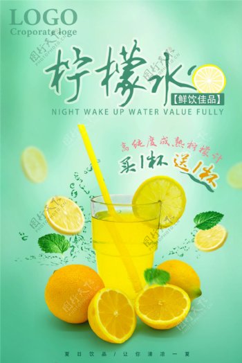 柠檬水柠檬汁果汁海报