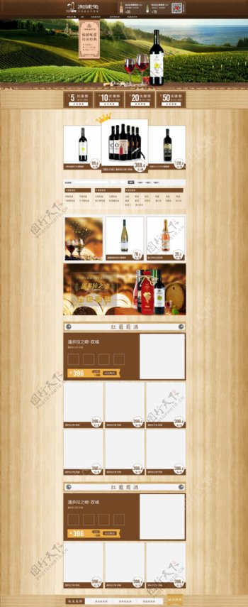 木质红酒首页模板