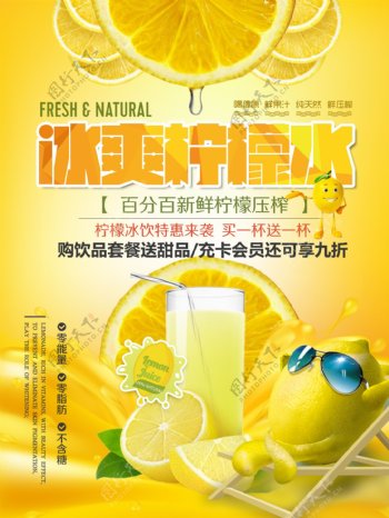 黄色冷饮店促销冰爽柠檬水美食饮品海报
