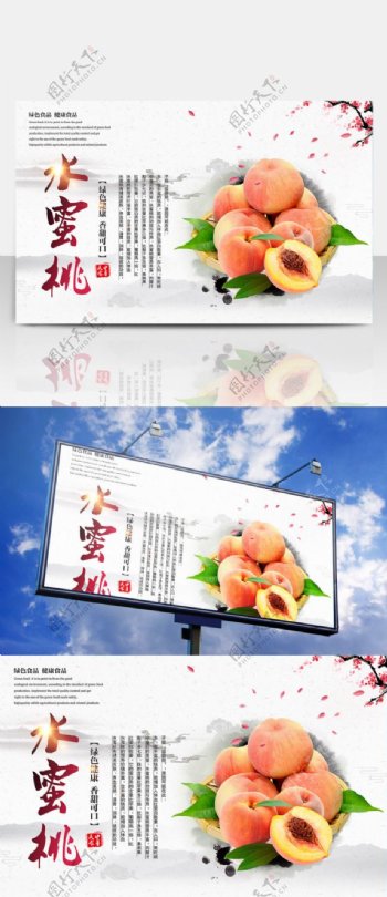 新鲜水蜜桃夏季必备水果海报