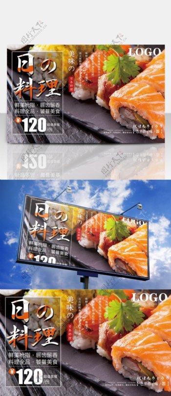 美食日系料理简约大气商业海报设计